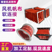 风机帆布软连接伸缩式硅胶布排烟通风管防火排气管耐高温柔性