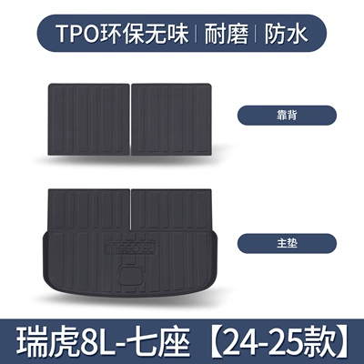 Trunk Mat Trunk Mat Car Interior Decoration - ruihu-8l-seven-seat-main-pad-backrest-24-25-model-dedicated-3d-high-edge-10090