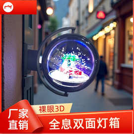 裸眼3D全息灯箱 户外防水双面动态投影广告牌 店铺门头引流神器