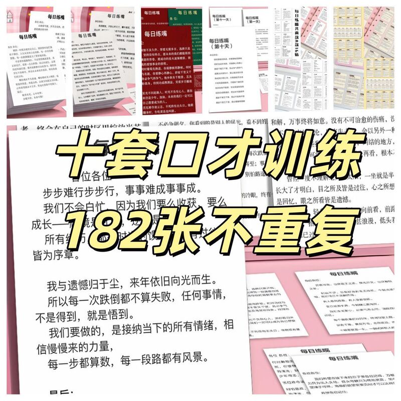 182 Non-Repeating Daily Practice Stickers for Mouth-Reading and Speech Training to Improve Speaking Skills and Expression 182 Non-Repeating Daily Practice Stickers for Mouth-Reading and Speech Training to Improve Speaking Skills and Expression