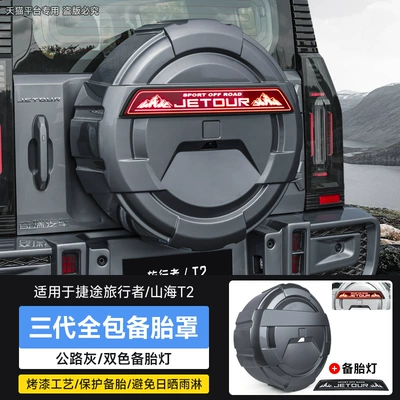 Suitable for Traveler Shanhai T2 Spare wheel cover - travelershanhai-t2-third-generation-all-inclusive-spare-tire-cover-lighted-strip-road-gray