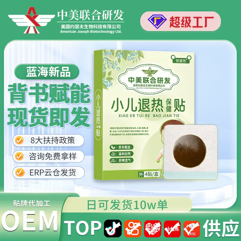 嵩山新一代铁蛋熊小儿退热保健贴(非头痛发热咽痛贴鼻塞流涕膏药)