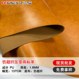 现货批发pu皮革压变商标革仿超纤皮革服装皮牌箱包皮标专用料哑光