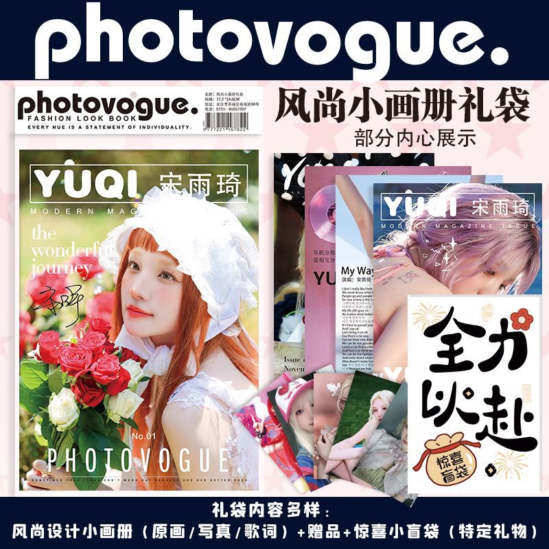 宋雨琦风尚写真画册彩色铜版纸明星演唱会周边应援大礼包礼物