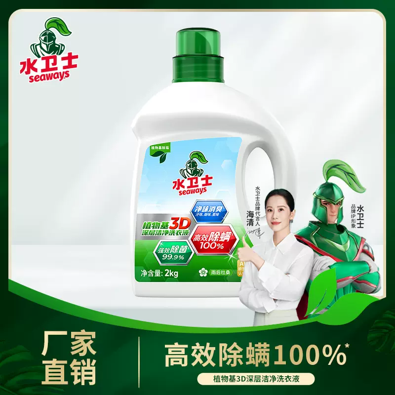 水卫士深层洁净洗衣液8斤天然酵素除菌除螨手洗机洗母婴可用
