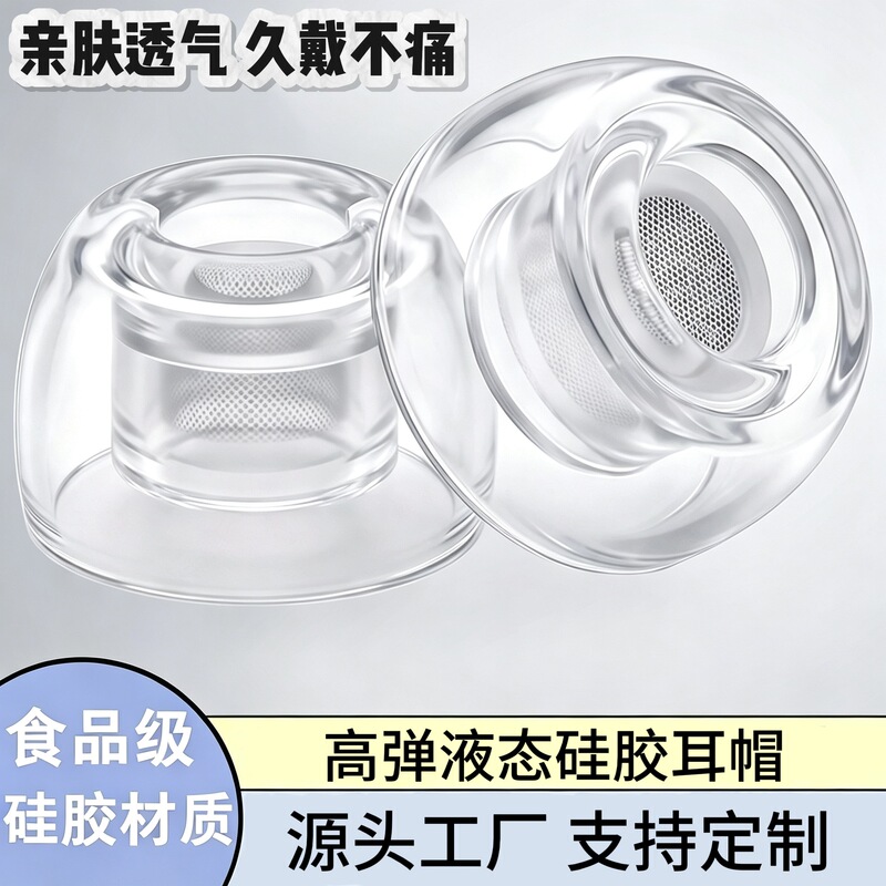 Suitable for AirPods Pro3 Liquid Silicone Ear Caps, Liquid Noise Reduction Replacement Earplugs, Liquid High-Transparency Silicone