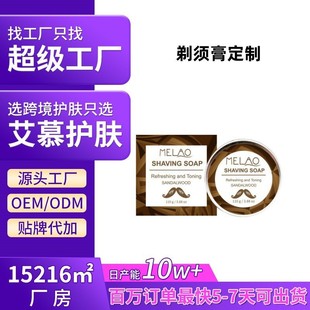 Cross-border shaving cream sandalwood shaving cream for men men softened shaving foam shaving shaving foam wholesale