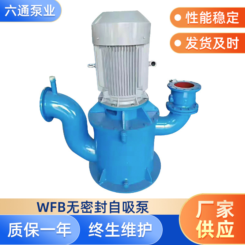 WFB型无密封自控自吸泵 立式自吸泵304/316 无密封自吸泵厂家