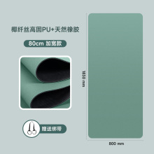 加大号椰壳PU+天然橡胶瑜伽普拉提垫加宽专业防滑静音家用土豪垫