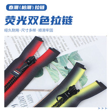3号双色荧光色渐变树脂拉链 5号闭尾树脂拉链 粗牙树脂拉链批发