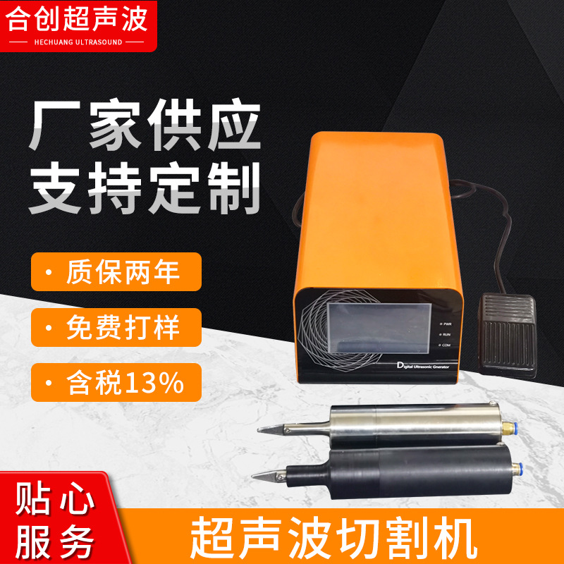 28K超声波塑料切割刀手持式超声波切割机塑料便携式超声波切割刀