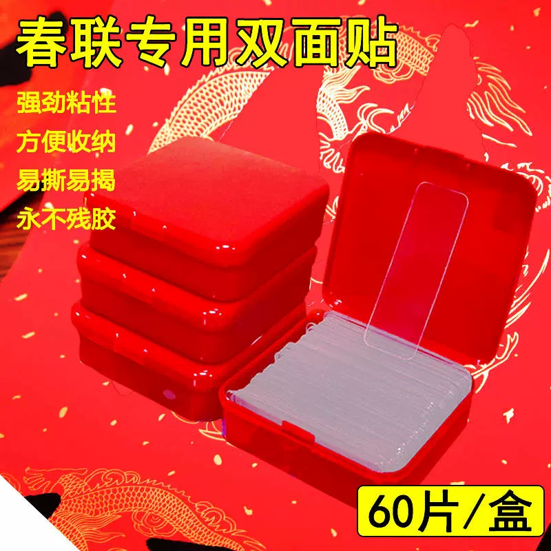 贴对联专用胶透明无痕贴双面胶2022年春节家用虎年春联用贴胶挂钩