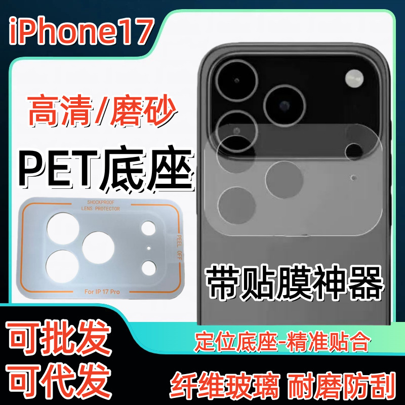 Suitable for Iphone18Promax Flexible Glass Base Lens Film Apple 17Pro Pet Frosted Hd Film Suitable for Iphone18Promax Flexible Glass Base Lens Film Apple 17Pro Pet Frosted Hd Film