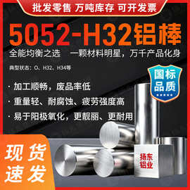 国标现货5052铝棒 5052-H32/O态大直径精拉研磨高精度铝合金棒