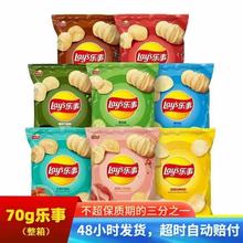 乐事薯片70g袋装经典原味大波浪膨化小零食休闲小吃散装零食批发