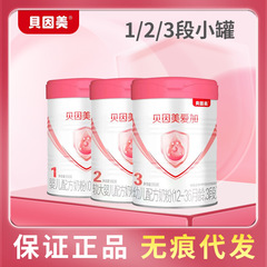 因美粉愛加粉ミルク3段2段1段乳幼児用調合粉ミルク350g小缶試用服新国標