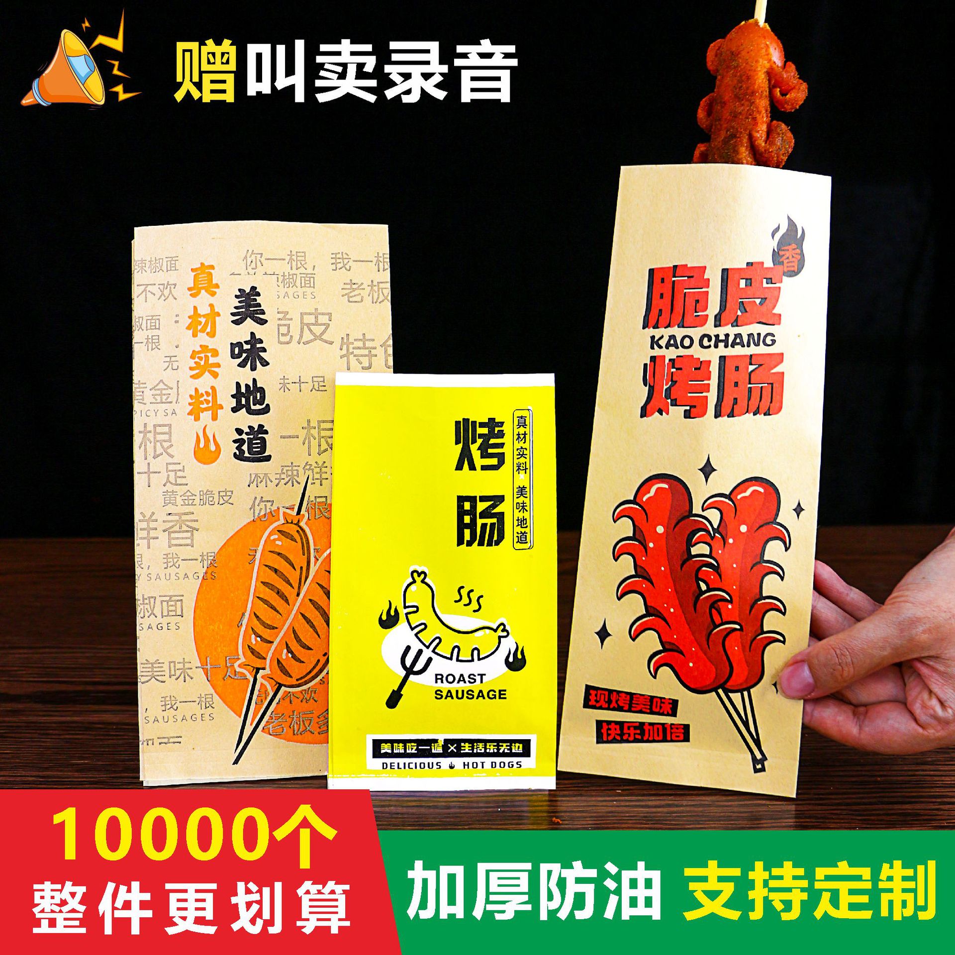 装火山石网红脆皮烤肠纸袋批淀粉发防油打包装的热狗袋子