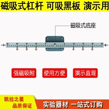 磁吸式杠杆尺 50g*10钩码 演示杠杆 可吸黑板 教学仪器 教具