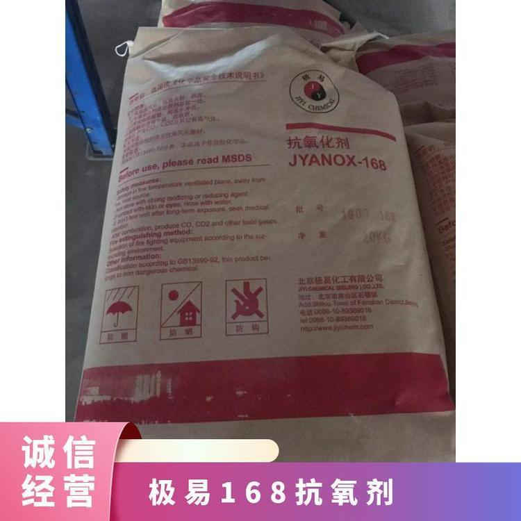 极易JYANOX-168抗氧剂 塑料抗氧化剂 耐高温防老剂