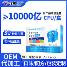 多维钙铁锌益生菌b420益生菌活菌粉oem定制膳食纤维益生元冻干粉