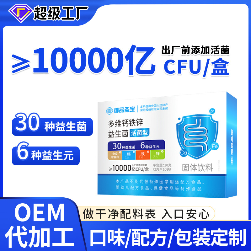 多维钙铁锌益生菌b420益生菌活菌粉oem定制膳食纤维益生元冻干粉