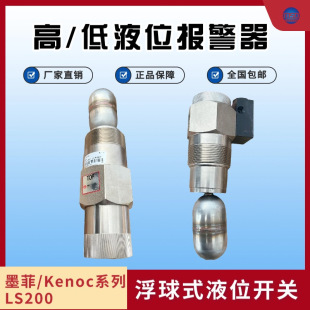 Murphy Kenoc Imported Liquid Level Alarm High Level Low Float Type Sensor Liquid Level Control Water Float