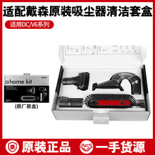 �m��dyson��ɭDC/v6���m��С���^������bԭ�b��Ʒ