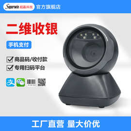 超赢RS-930二维码扫描器 便利店超市收银支付扫码扫描平台扫码器