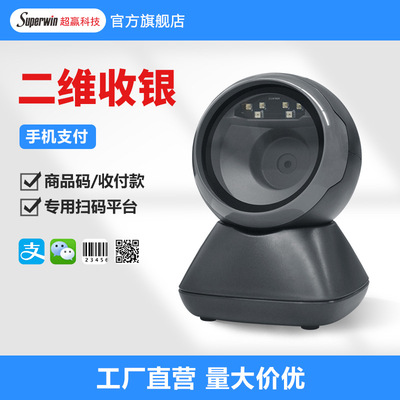 Super Win RS-930 QR-код сканера Code Store Store Store Supermarket Scaner Scanning Scanning Scanner Scanner