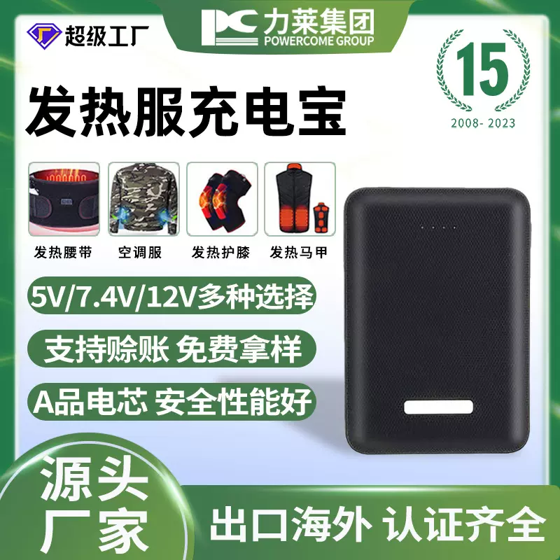 源头批发 5V发热服专用电池 加热围脖鞋垫充电宝电池 移动电源