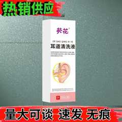 ヒマワリの耳道の洗浄液の20ml/本の2種類の器械の1件の代行量は大量に客先に連絡します。