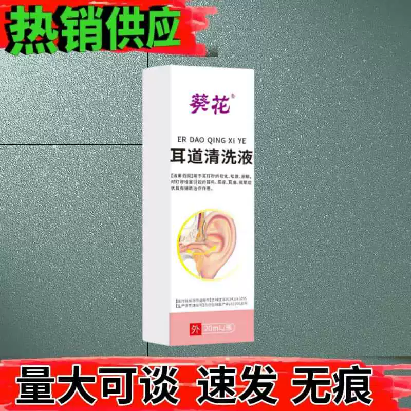 Очистная жидкость для ушных каналов подсолнечника 20 мл/поддержка оборудования второго класса