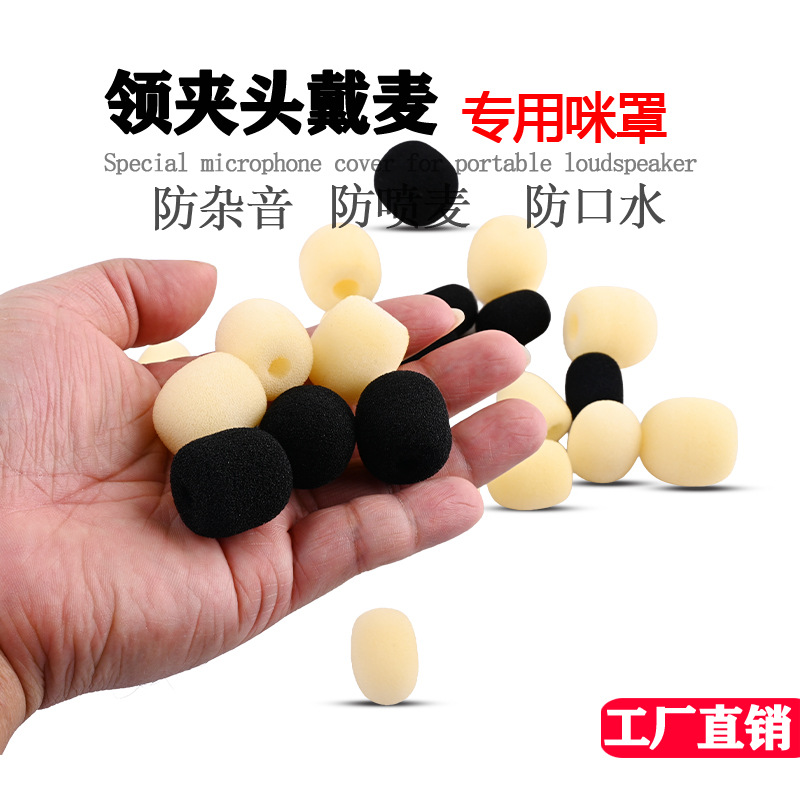 耳麦扩音器海绵套无线头戴领夹小电容麦克风防喷套小蜜蜂话筒咪罩