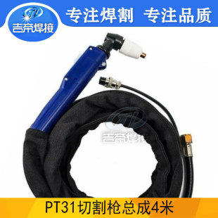 Plasma cutting gun headband cable Denim sheath cutting machine cutting gun cable PT31/Wenzhou 41 cutting gun assembly