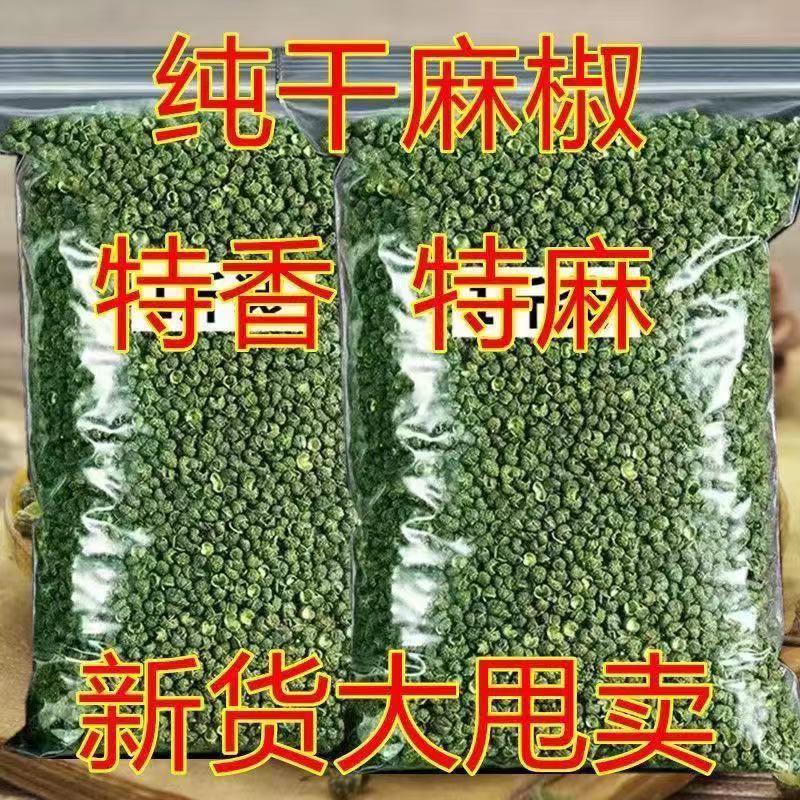 新品本格四川麻椒特麻麻椒粒花椒特級漢源青麻調味料農産物種|undefined