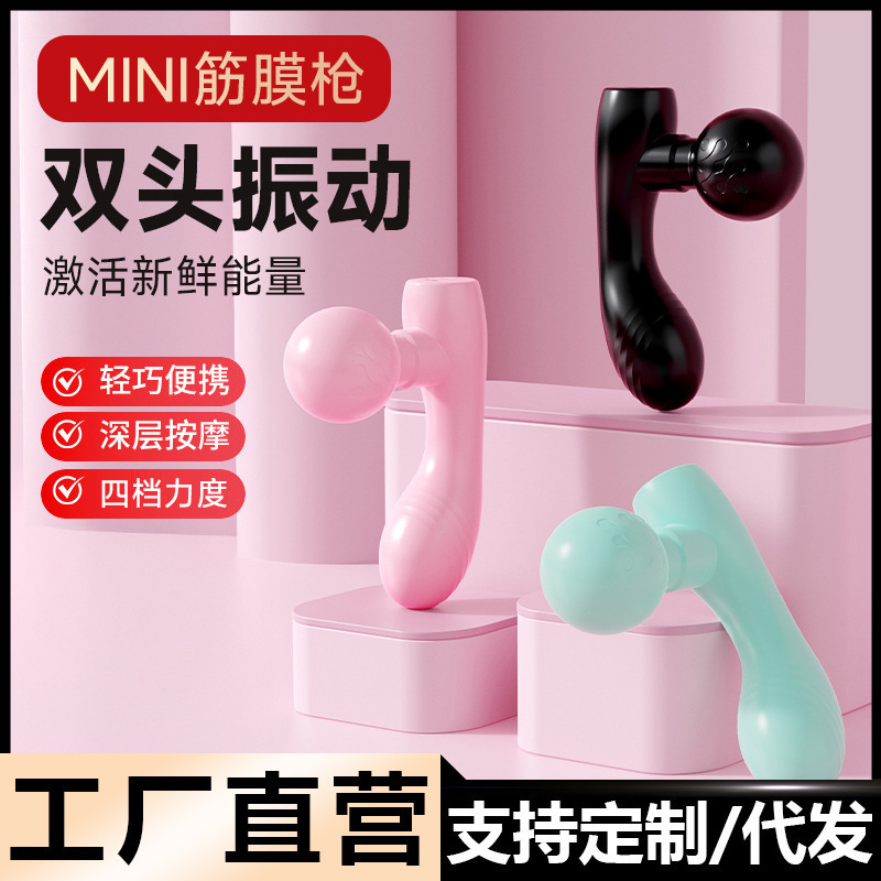 新款情趣双头按摩器静音按摩仪腰部背部筋膜枪舒缓疲劳按摩神器