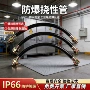 防爆绕性挠性扰性绕线管
