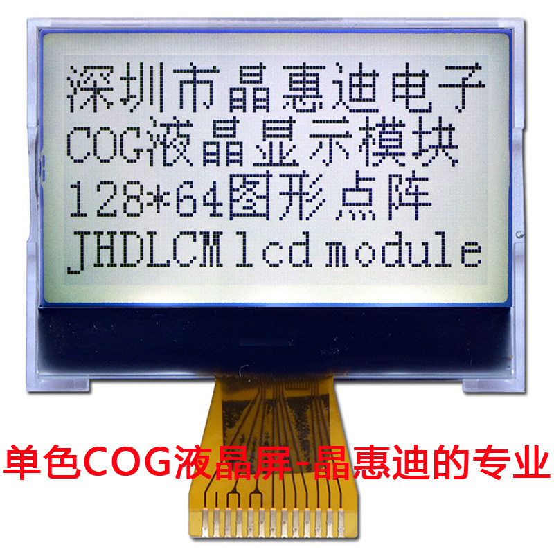 12864/点阵/液晶/屏/spi/1.6寸/ST7567/cog/串口/正显