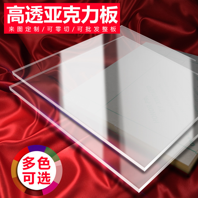厂家供应亚克力彩色板半透明高透明有机玻璃板材透光磨砂板材印刷