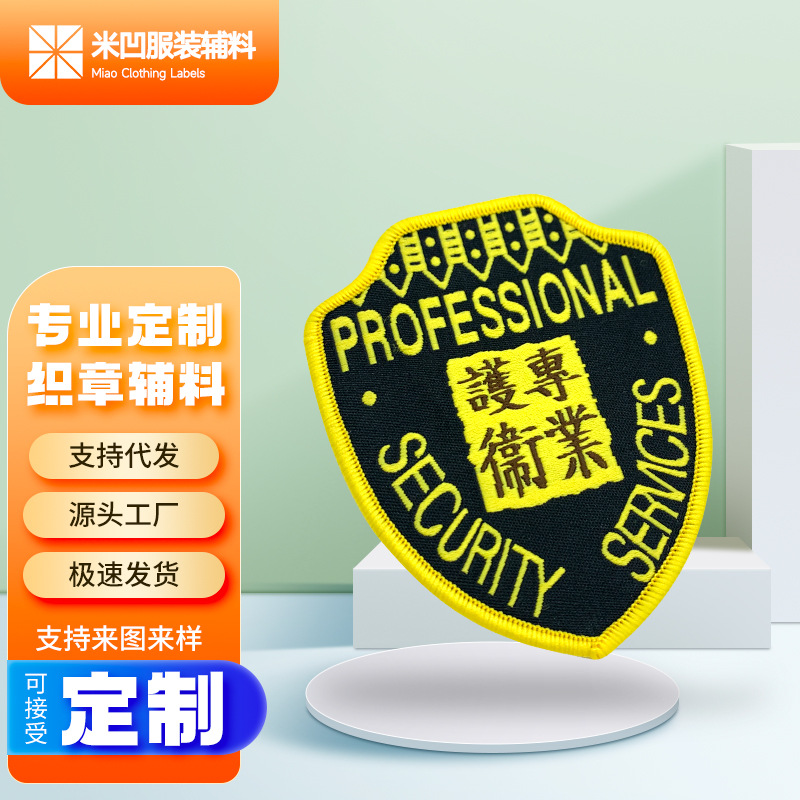 服装辅料织章DIY刺绣布贴定-制生产卡通布章胸章织唛章贴徽章补丁