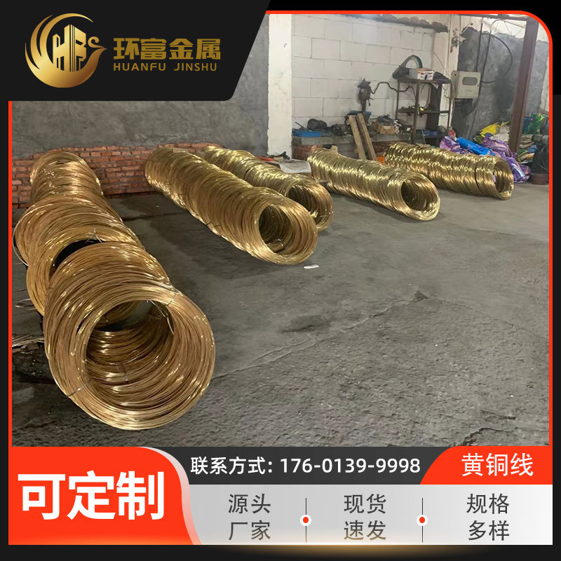 厂家现货供应 H90黄铜线 H96黄铜丝 铆钉线弹簧丝线 方线异型铜线