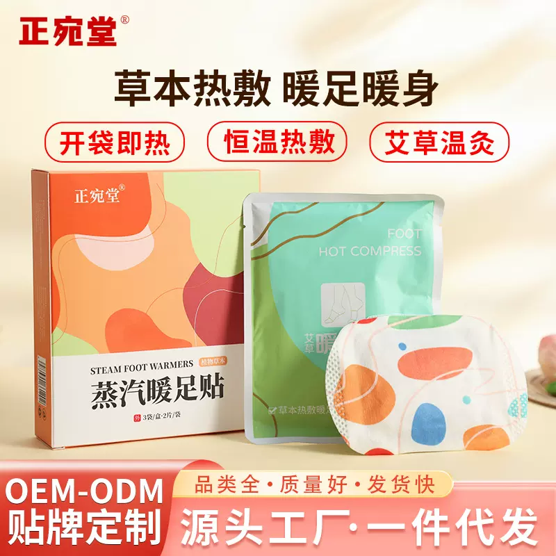足贴暖足贴艾灸贴艾草热敷贴护足贴自发热艾灸贴艾草足贴