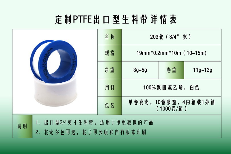 生料带详情页-定制产品-新_05.jpg