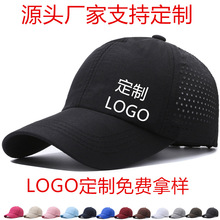 【帽子定制】速干帽子男夏季薄款透气鸭舌帽运动棒球帽防晒遮阳帽