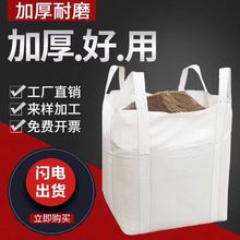 吨袋集装袋全新工业吨包1t2t吊带太空袋加厚污泥砂石化工大容量