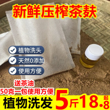 天然茶麸粉洗头养发护发家用洗碗油茶籽枯粉饼渣粉泡脚包去污50g