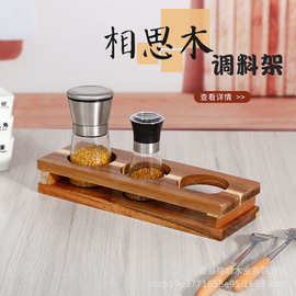 相思木厨房调料罐收纳架可拆卸桌面油盐酱醋整理架火锅店蘸料架