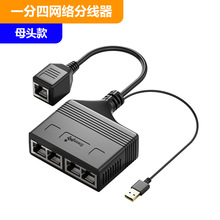 网络母头款RJ45一分四同时上网RJ45一分三线RJ45一分四线分线