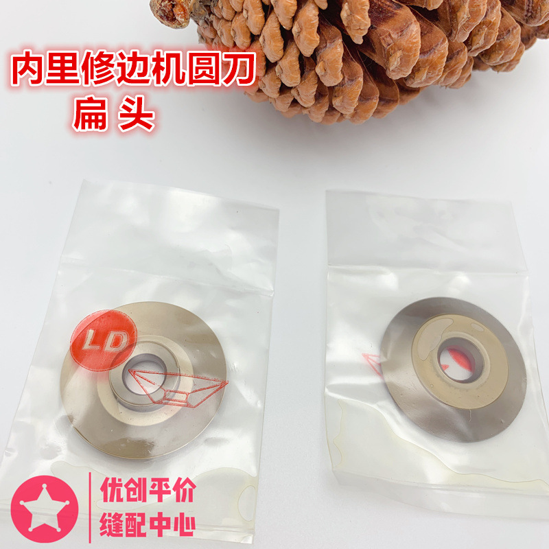 201扁头圆刀内里修边机平圆刀大羽圆刀大底鞋机下刀直径33.8毫米