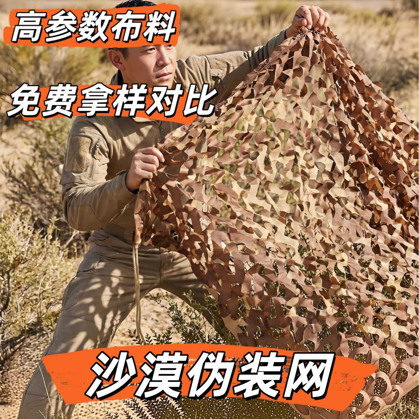 Sanchen Hunter Desert Camouflage Net Decoration Net Anti-Aerial Photography Sunshade Net Greening Net Decoration Net Sunshade Net